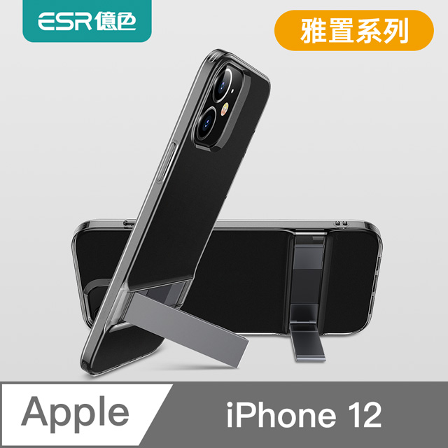 ESR億色 iPhone 12 6.1吋支架空壓殼 全包覆防摔手機殼套 雅置菁英系列