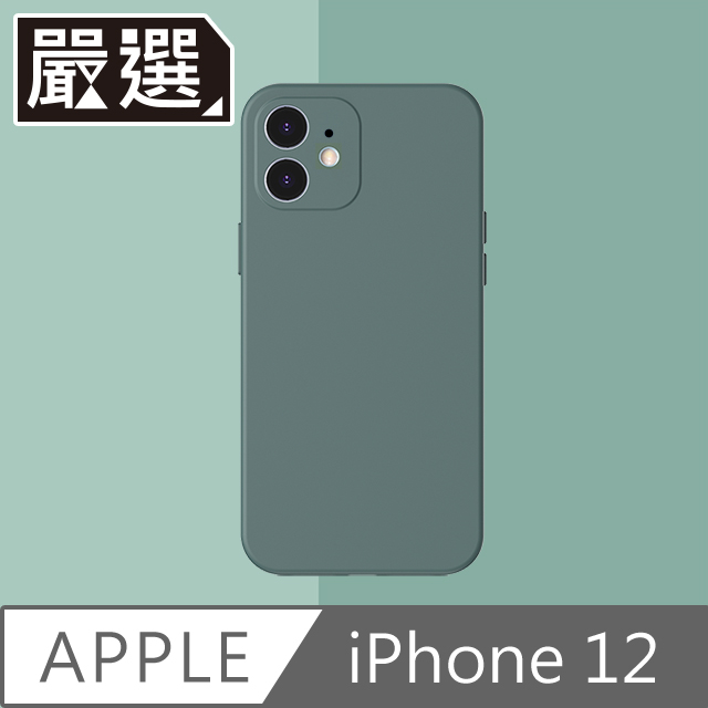 嚴選 iPhone 12 液態矽膠輕薄防撞保護殼 夜幕綠