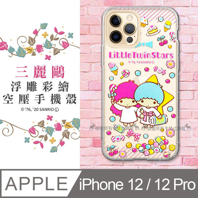 三麗鷗授權 Kikilala 雙子星 iPhone 12 / 12 Pro 6.1吋 共用 浮雕彩繪空壓手機殼(糖果)