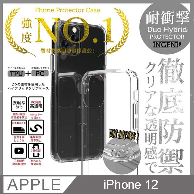 【INGENI徹底防禦】iPhone 12 6.1吋 透明手機殼 透明保護殼 空壓殼 防摔殼