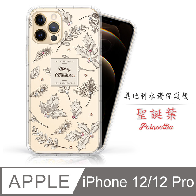 Meteor Apple iPhone 12/12 Pro 6.1吋 奧地利水鑽彩繪手機殼 - 聖誕葉