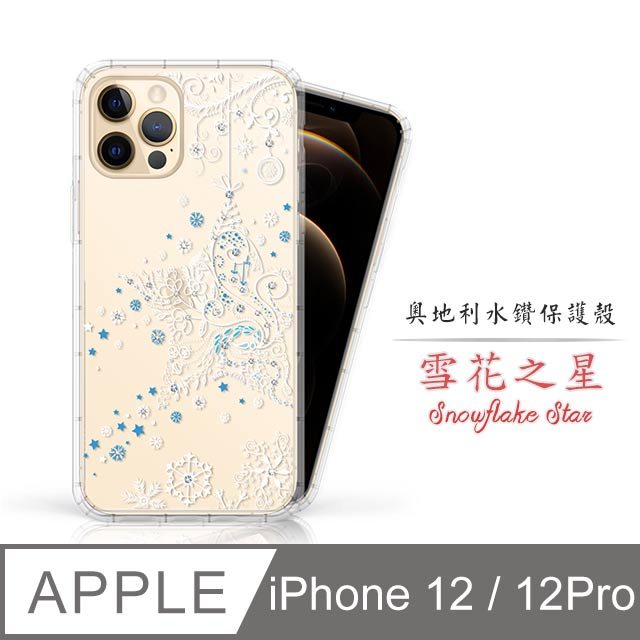 Meteor Apple iPhone 12/12 Pro 6.1吋 奧地利水鑽彩繪手機殼 - 雪花之星(多鑽版)