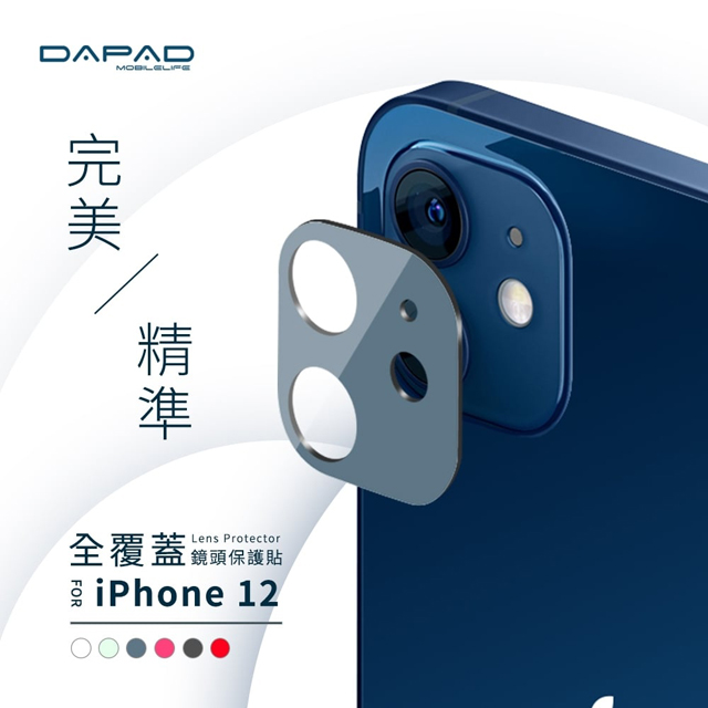 Dapad APPLE iPhone 12 ( 6.1吋 ) 全覆玻璃鏡頭貼 ( 鏡頭保護貼 )-滿版玻璃-雙眼