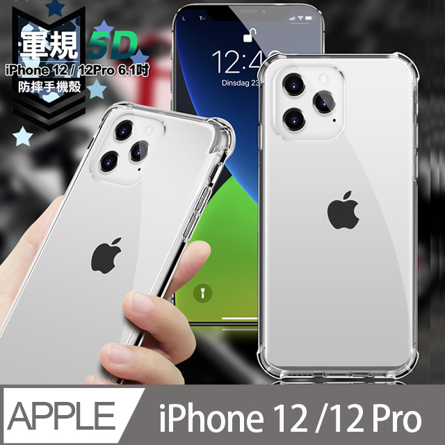 CITY for iPhone 12/12 Pro 6.1吋 軍規5D防摔手機殼