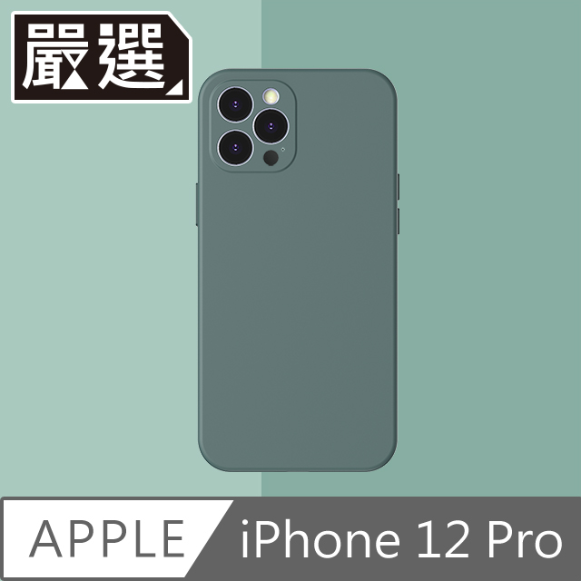 嚴選 iPhone 12 Pro 液態矽膠輕薄防撞保護殼 夜幕綠