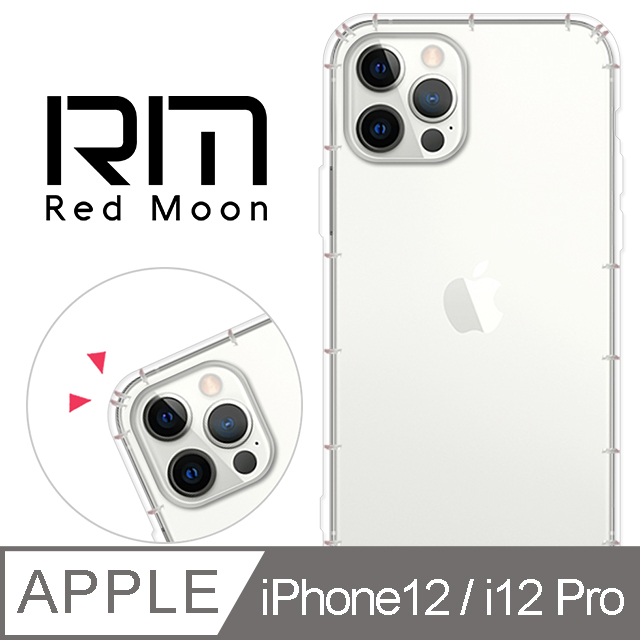 RedMoon APPLE iPhone 12 / i12 Pro 6.1吋 防摔透明TPU手機軟殼