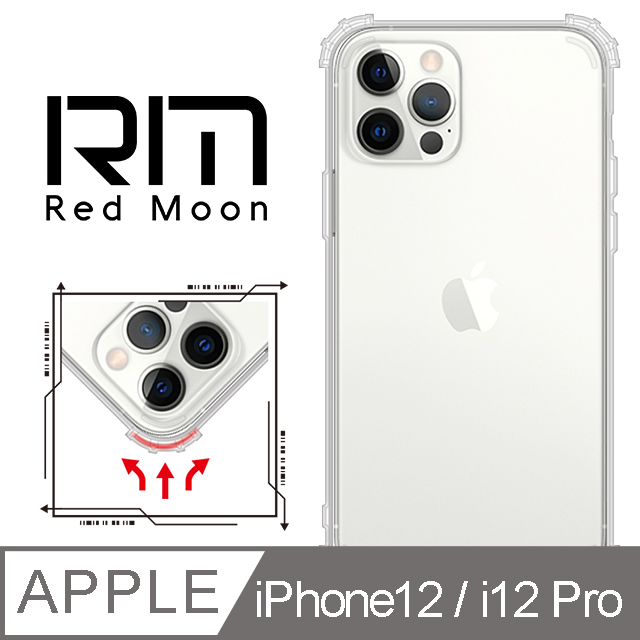 RedMoon APPLE iPhone 12 / i12 Pro 6.1吋 軍事級防摔空壓殼 軍規殼 手機殼