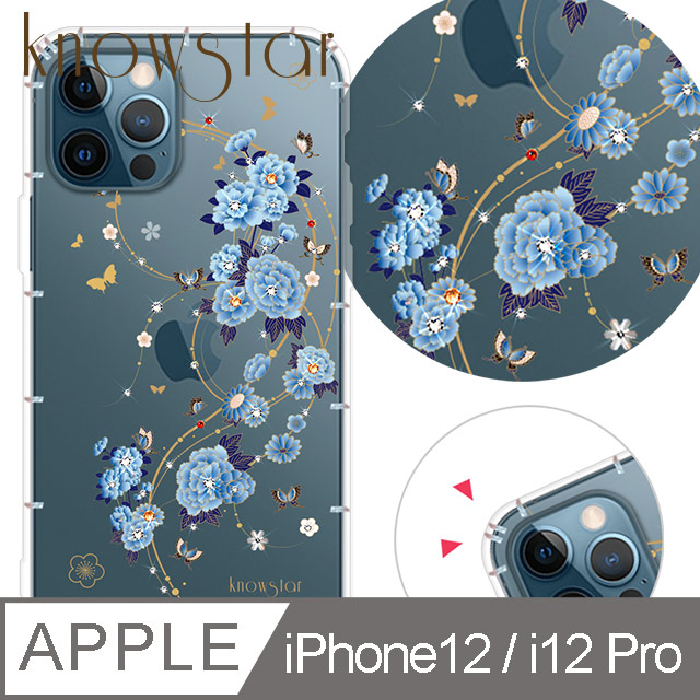 KnowStar APPLE iPhone 12 / i12 Pro 6.1吋 奧地利彩鑽防摔手機殼-蘭亭序