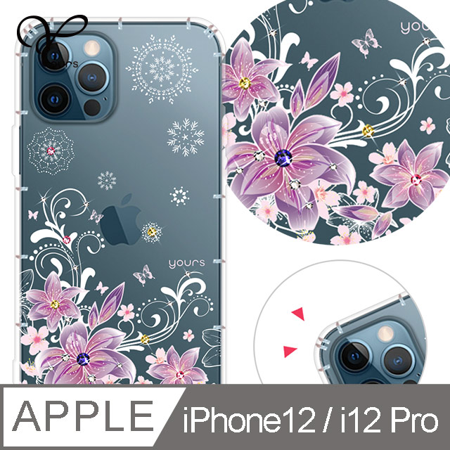YOURS APPLE iPhone 12 / i12 Pro 6.1吋 奧地利彩鑽防摔手機殼-紫羅蘭