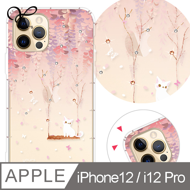 YOURS APPLE iPhone 12 / i12 Pro 6.1吋 奧地利彩鑽防摔手機殼-紫藤花