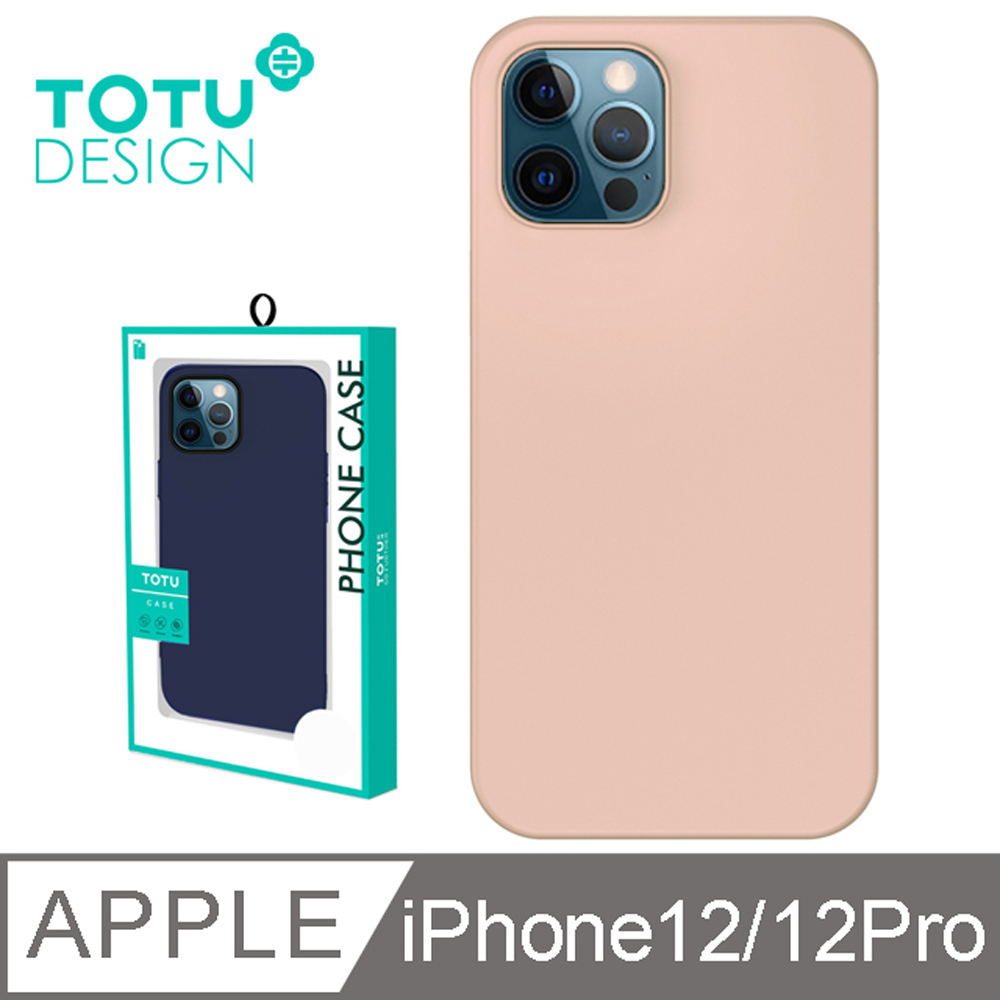 【TOTU】iPhone 12 / 12Pro 手機殼 i12 Pro 保護殼 6.1吋 防摔殼 液態矽膠 出彩系列 粉色