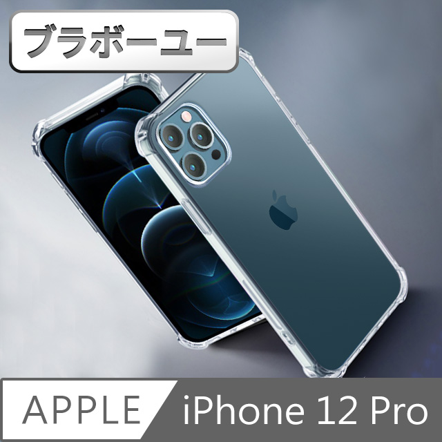 ブラボ一ユ一iPhone 12 Pro 防摔防震氣囊氣墊空壓保護殼