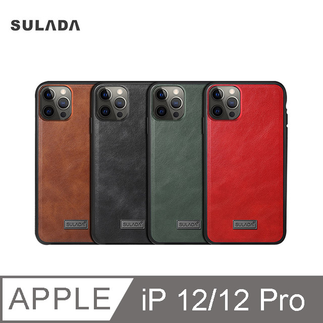 SULADA Apple iPhone 12/12 Pro 6.1吋 君尚皮紋保護套
