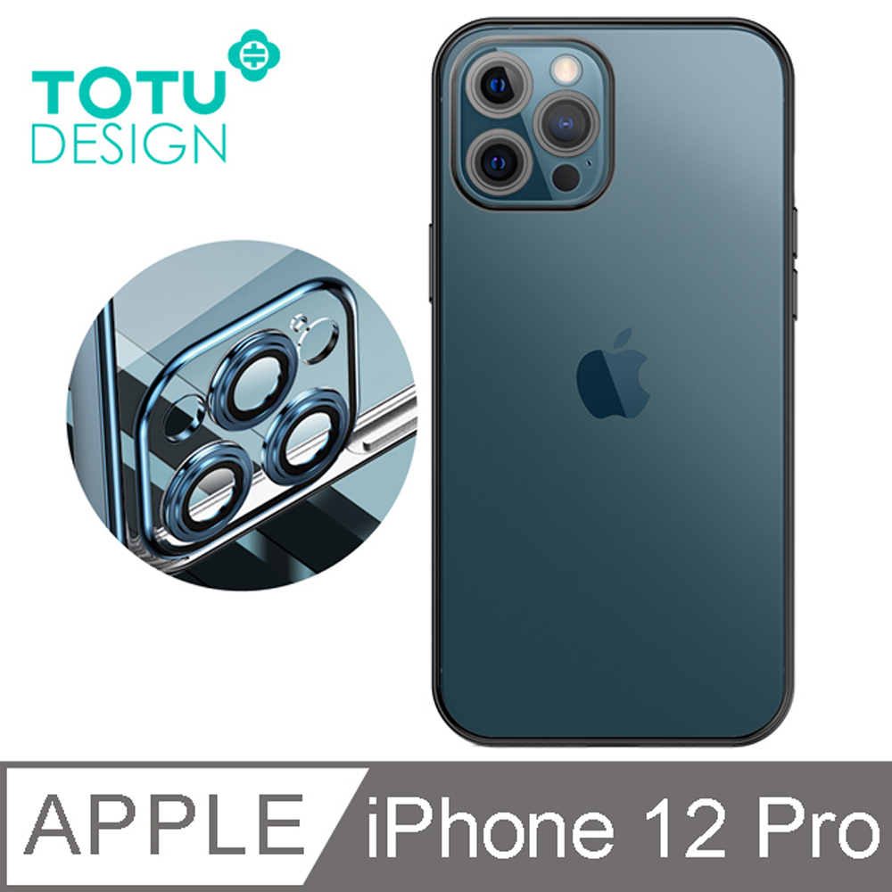 【TOTU】iPhone 12 Pro 手機殼 i12 Pro 保護殼 6.1吋 防摔殼 軟殼 鏡頭框 柔簡精裝 黑色