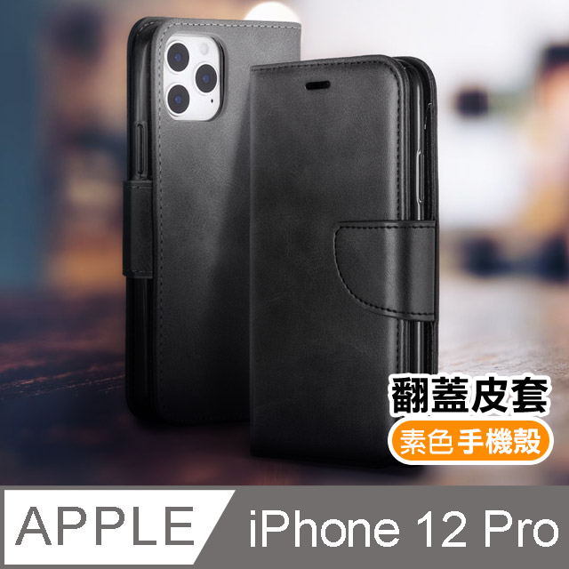 iPhone 12 Pro / i12 Pro 復古 可插卡 翻蓋 手機 皮套 支架 手機殼 保護套 -黑色款