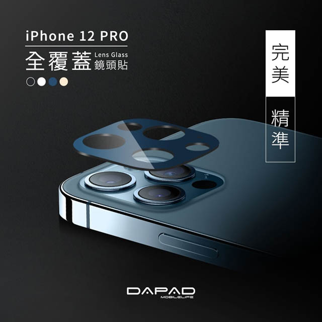 Dapad APPLE iPhone 12 Pro ( 6.1吋 ) 全覆玻璃鏡頭貼 ( 鏡頭保護貼 )-滿版玻璃-三鏡頭