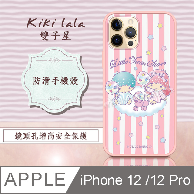正版授權 Kikilala 雙子星 iPhone 12 / 12 Pro 6.1吋 共用 粉嫩防滑保護殼(彩虹糖)