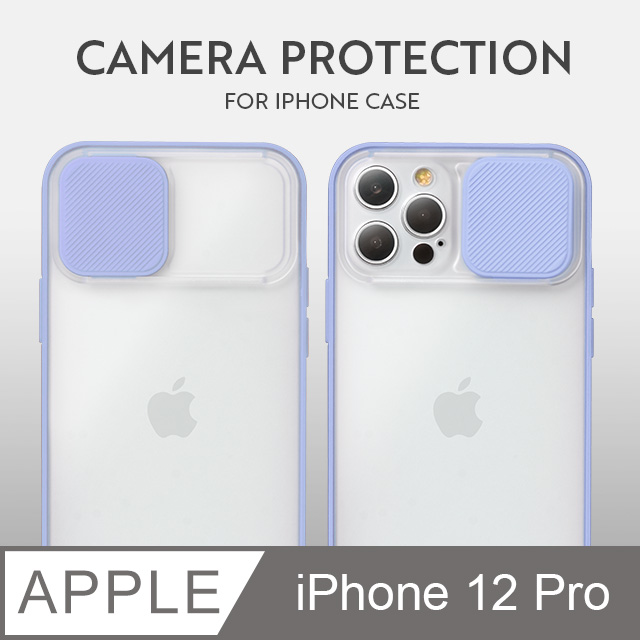 磨砂滑蓋護鏡！iPhone 12 Pro 手機殼 i12 Pro 保護殼 護鏡設計 矽膠軟邊 (薰衣紫)