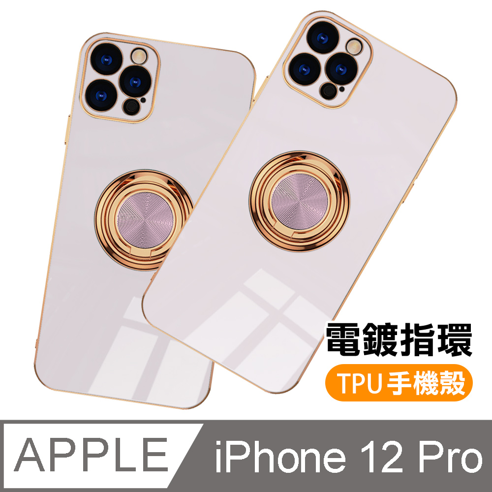 iPhone12Pro手機殼 電鍍金邊 矽膠 磁吸指環 手機保護殼 淺紫色款