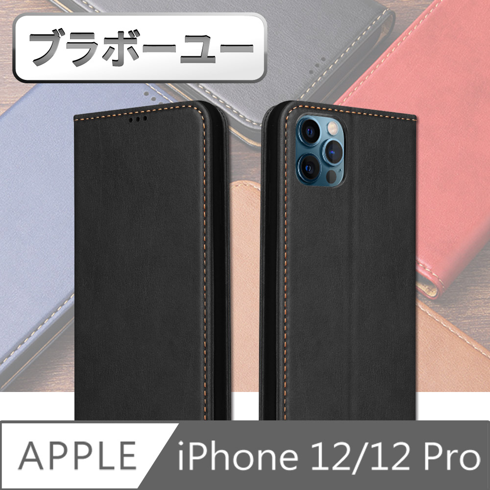 ブラボ一ユiPhone12/12 Pro 側翻磁吸掀蓋式插卡皮套保護殼(黑)