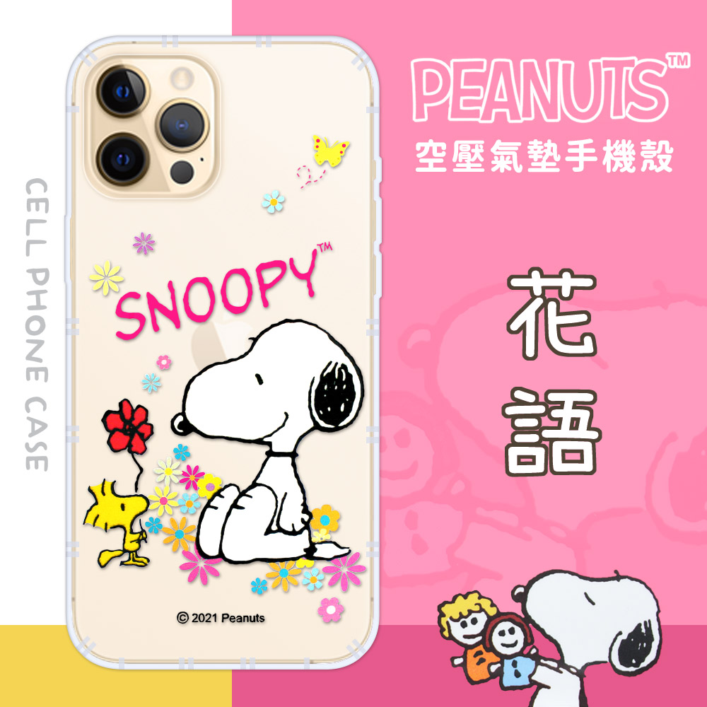 【SNOOPY/史努比】iPhone 12 Pro (6.1吋) 防摔氣墊空壓保護手機殼(花語)