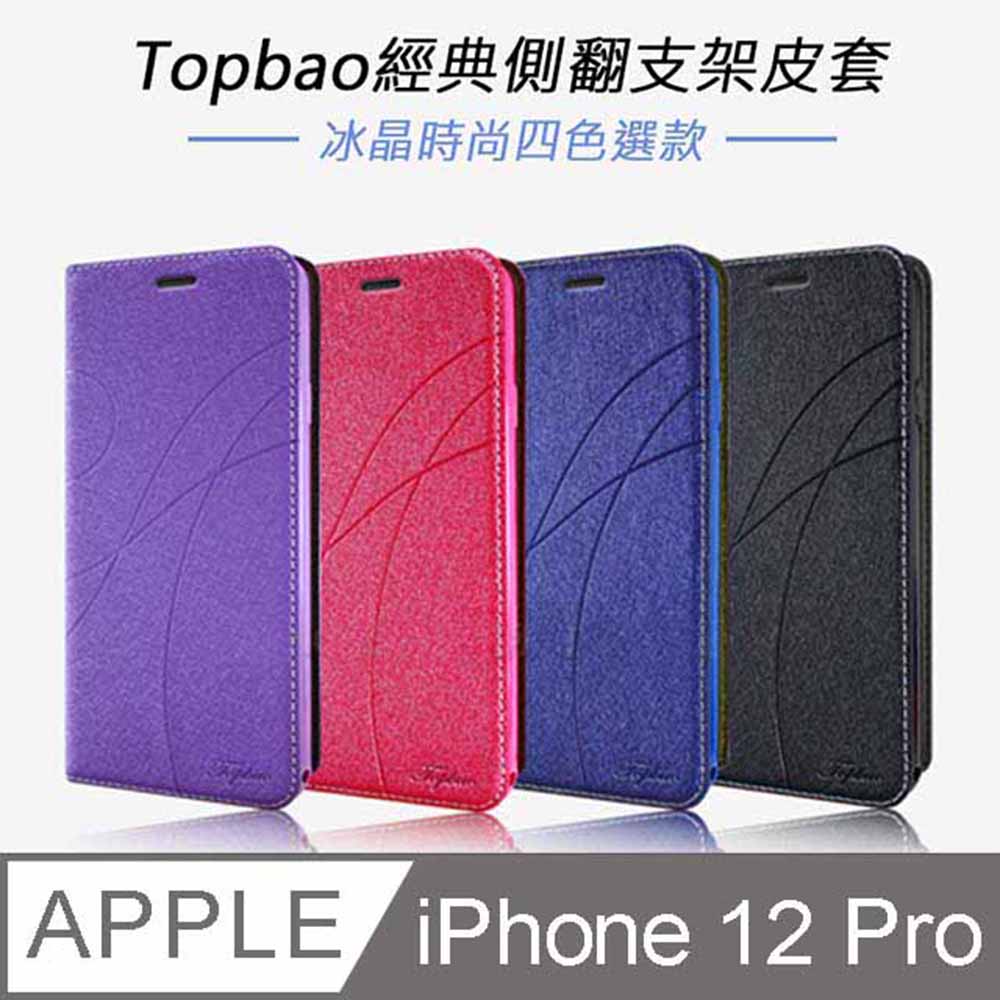 Topbao iPhone 12 Pro 冰晶蠶絲質感隱磁插卡保護皮套 紫色