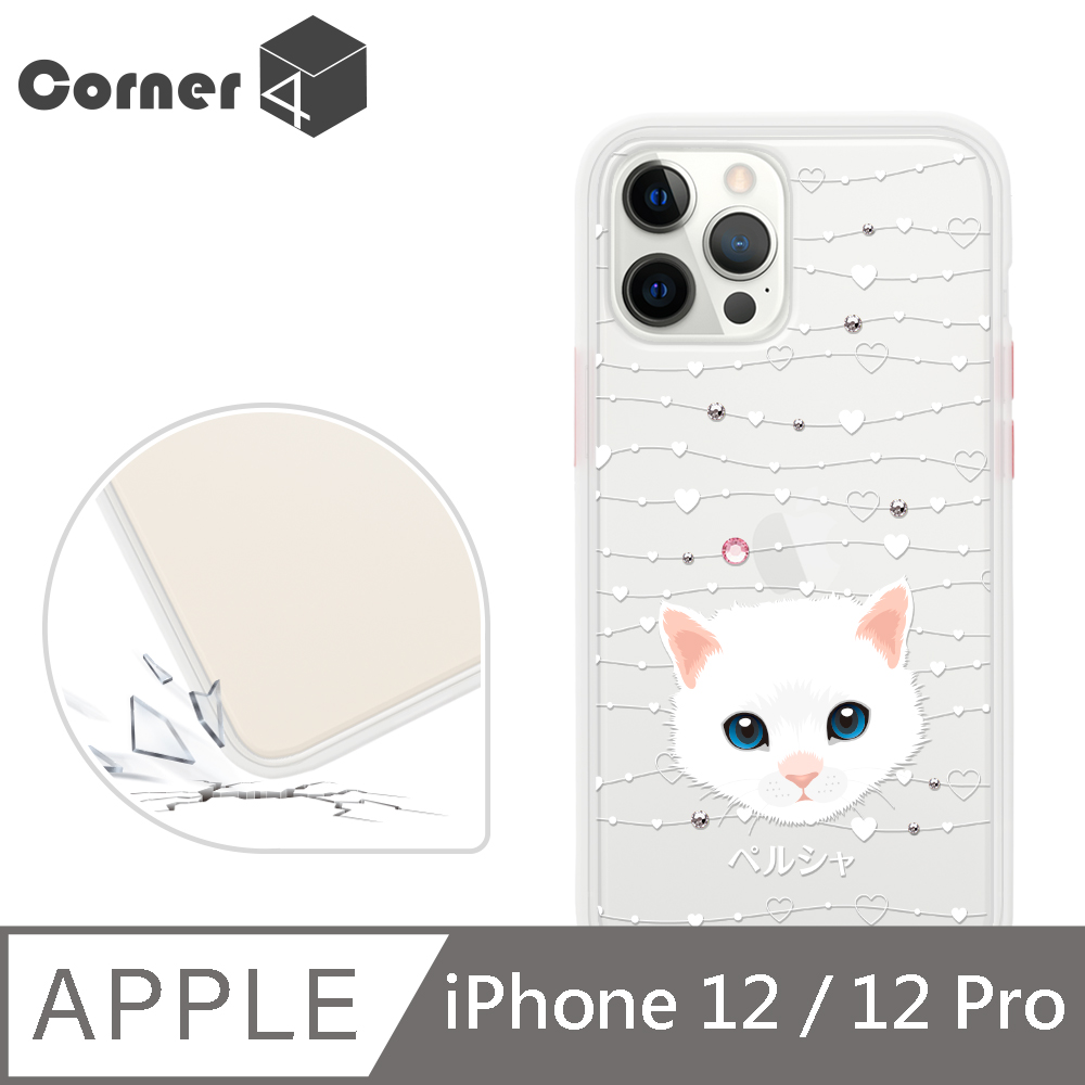 Corner4 iPhone 12 / 12 Pro 6.1吋柔滑觸感軍規防摔彩鑽手機殼-波斯貓(白殼)