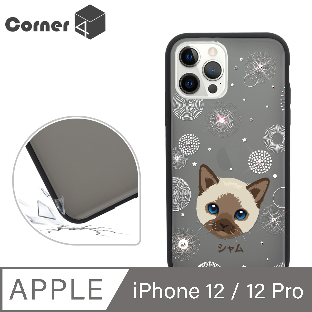 Corner4 iPhone 12 / 12 Pro 6.1吋柔滑觸感軍規防摔彩鑽手機殼-暹羅貓(黑殼)