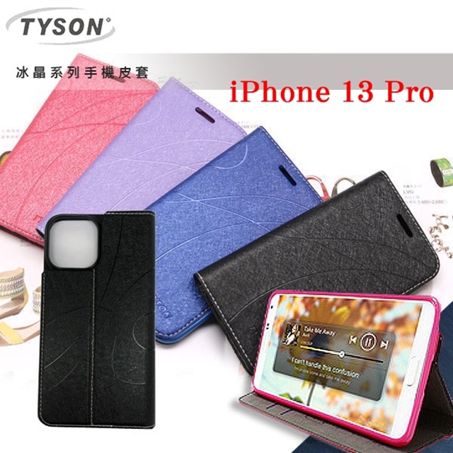 TYSON Apple iPhone 13 Pro (6.1吋) 冰晶系列 隱藏式磁扣側掀皮套 可插卡 手機殼