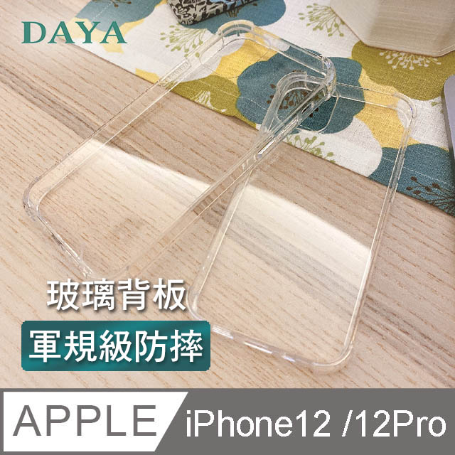 【DAYA】iPhone12/12 Pro 6.1吋 透明四角防摔強化玻璃背板手機殼