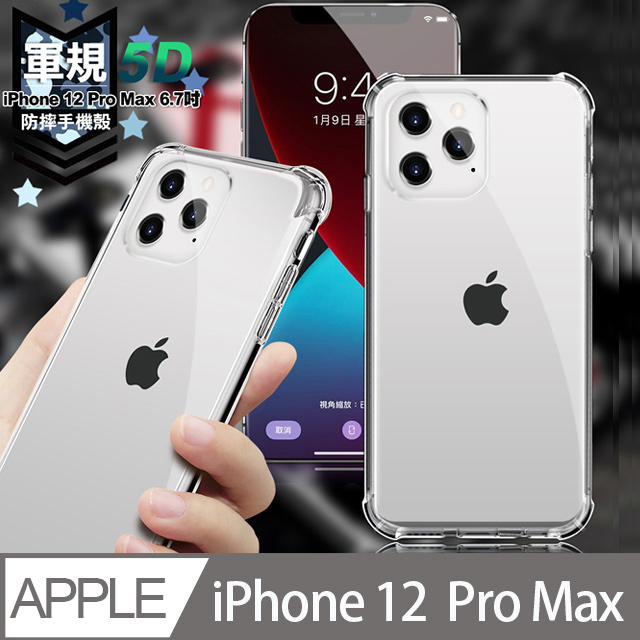 CITY for iPhone 12 Pro Max 6.7吋 軍規5D防摔手機殼