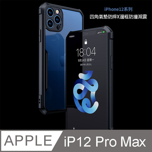 XUNDD 甲蟲系列 iPhone 12 Pro Max 防摔保護軟殼 炫酷黑