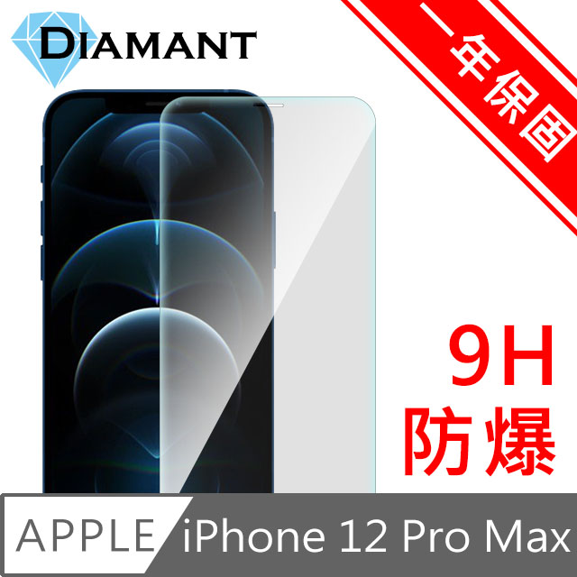 Diamant iPhone 12 Pro Max 非滿版9H防爆鋼化玻璃貼