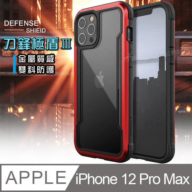 DEFENSE 刀鋒極盾Ⅲ iPhone 12 Pro Max 6.7吋 耐撞擊防摔手機殼(豔情紅)