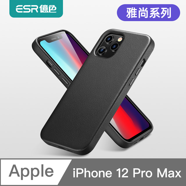 ESR億色 iPhone 12 Pro Max 6.7吋皮革套 超越原廠 真皮手機殼套 雅尚真皮系列