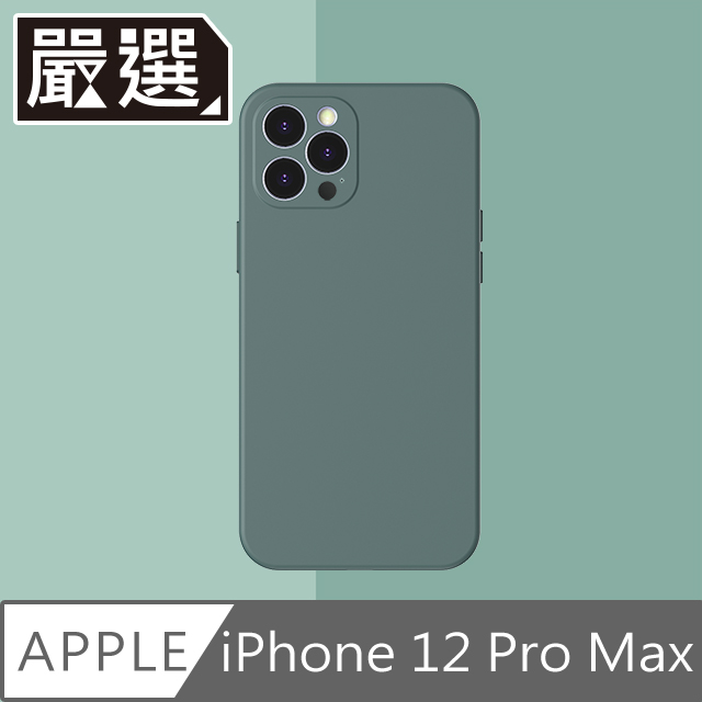 嚴選 iPhone 12 Pro Max 液態矽膠輕薄防撞保護殼 夜幕綠
