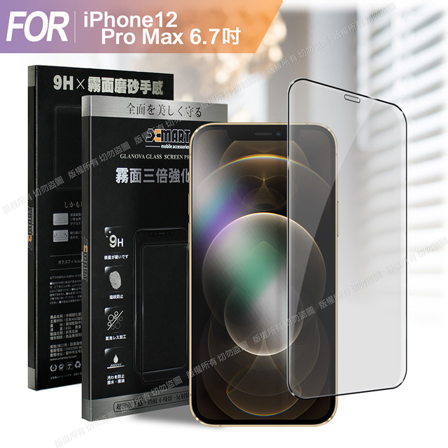 Xmart for iPhone 12 Pro Max 6.7 防指紋霧面滿版玻璃貼-黑
