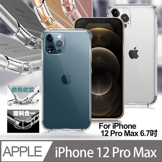 AISURE for iPhone 12 Pro Max 6.7吋 安全雙倍防摔保護殼