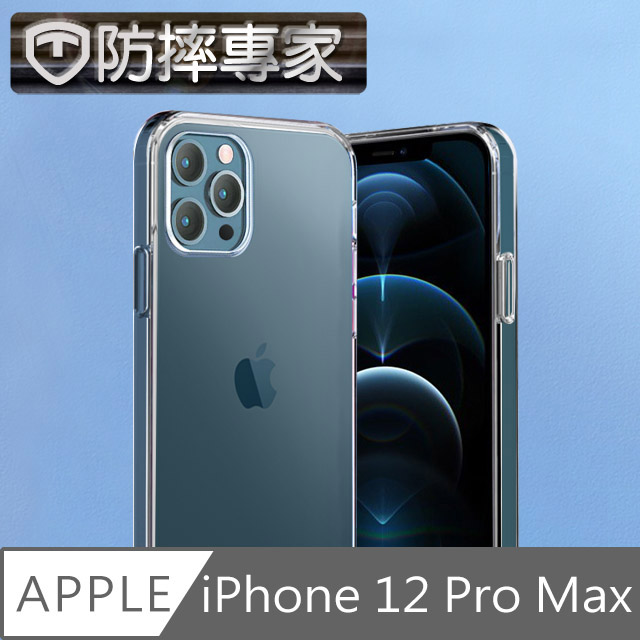 防摔專家 iPhone 12 Pro Max 高透TPU防摔防撞透明保護殼套