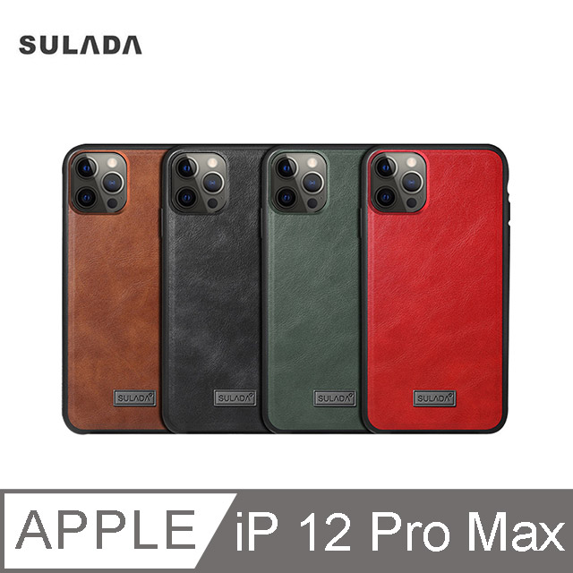 SULADA Apple iPhone 12 Pro Max 6.7吋 君尚皮紋保護套
