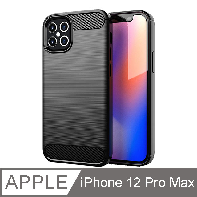 iPhone 12 Pro Max 碳纖維拉絲紋防摔軟殼套-黑
