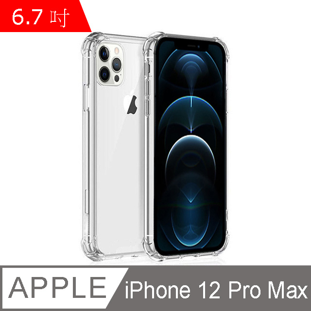 IN7 iPhone 12 Pro Max (6.7吋) 氣囊防摔 透明TPU空壓殼 軟殼 手機保護殼