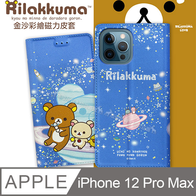 日本授權正版 拉拉熊 iPhone 12 Pro Max 6.7吋 金沙彩繪磁力皮套(星空藍)