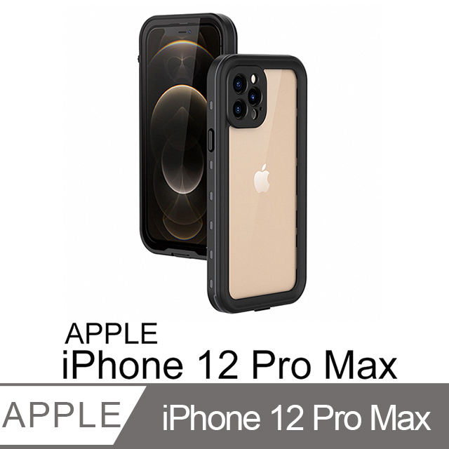 iPhone 12 Pro Max 6.7吋 全防水手機殼 手機防水殼(WP094)-黑
