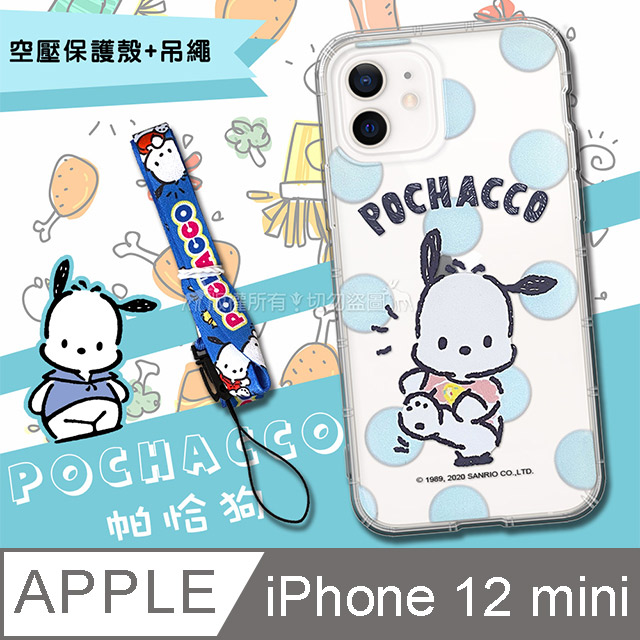 正版授權 Pochacco 帕恰狗 iPhone 12 mini 5.4吋 派對空壓手機殼+吊繩組(PC抬腳)