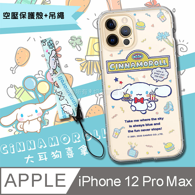 正版授權 Cinnamoroll大耳狗 iPhone 12 Pro Max 6.7吋 派對空壓手機殼+吊繩組(CN快餐)