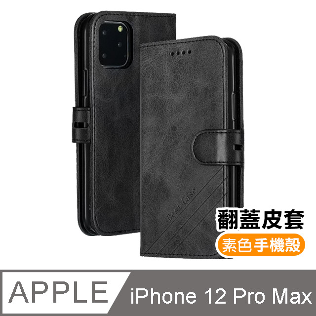 iPhone 12 Pro Max 磁吸式 素色 可插卡 翻蓋 手機 皮套 支架 手機殼 保護套 -黑色款