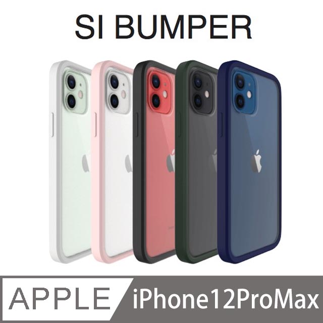 【UNIU】SI BUMPER 抗汙防摔矽膠框手機殼 iPhone 12 Pro Max (6.7吋)