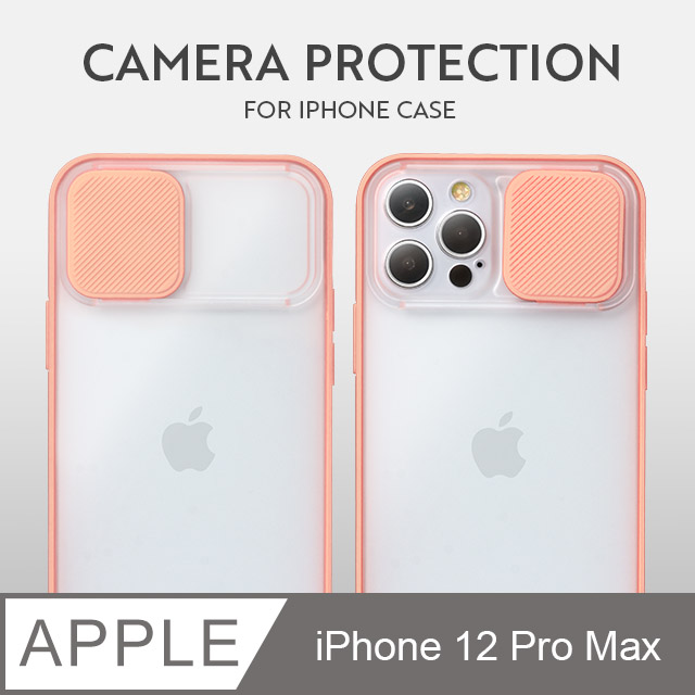 磨砂滑蓋護鏡！iPhone 12 Pro Max 手機殼 i12 Pro Max 保護殼 護鏡設計 矽膠軟邊 (珊瑚粉)