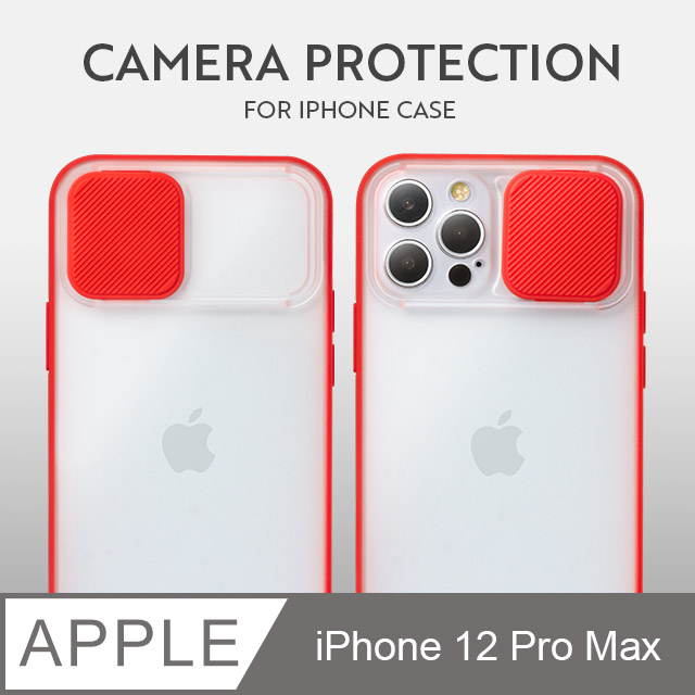 磨砂滑蓋護鏡！iPhone 12 Pro Max 手機殼 i12 Pro Max 保護殼 護鏡設計 矽膠軟邊 (夏日紅)
